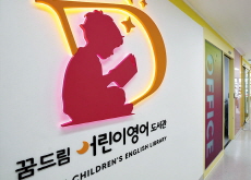 Incheon’s First English Library for Children - Focus